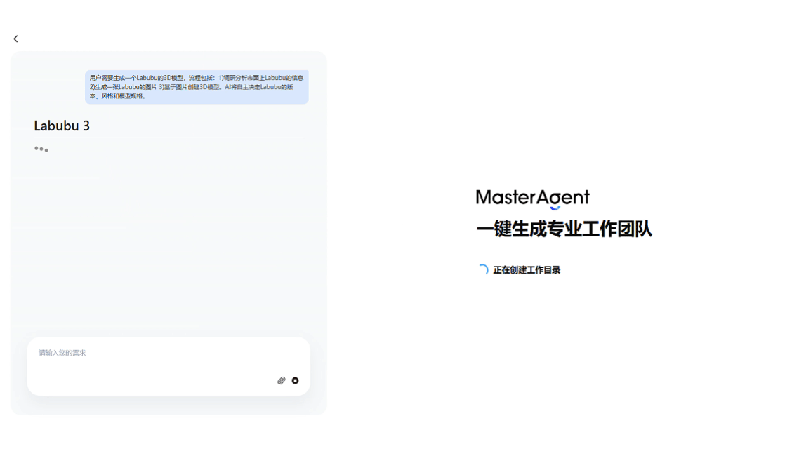 一键速创专属多智能体集群